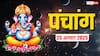 Hindi Panchang 25 अगस्त 2025, वराह जयंती का पंचांग, पूजा मुहूर्त, उपाय, मुहूर्त, किन राशियों को होगा लाभ जानें