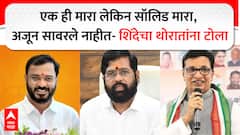 अमोल खताळ संधीचं सोनं करणारा, त्याने 40 वर्षांची मक्तेदारी उलथवली; एकनाथ शिंदेंचे कौतुकाचे बोल, बाळासाहेब थोरातांना टोला