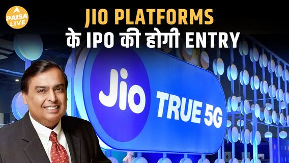 SEBI के नए नियमों से Jio और NSE के IPO को मिलेगी रफ्तार, Retail निवेशकों के लिए सुनहरा मौका! |