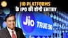 SEBI के नए नियमों से Jio और NSE के IPO को मिलेगी रफ्तार, Retail निवेशकों के लिए सुनहरा मौका! |