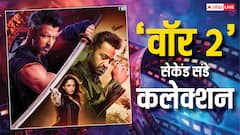 'वॉर 2' की कमाई में गजब का उछाल, 'महावतार नरसिम्हा' का रिकॉर्ड खतरे में!