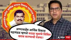 अण्णासाहेब आर्थिक विकास महामंडळ म्हणजे मराठा मुलांचे सिबिल खराब करण्याची यंत्रणा, मराठा आंदोलक विरेंद्र पवारांची घणाघाती टीका