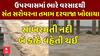 Sabarmati River Alert : ધરોઈ ડેમમાંથી પાણી છોડાતા સાબરમતી નદી બે કાંઠે