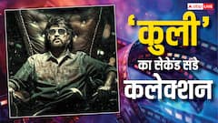 रजनीकांत की 'कुली' को कमजोर नहीं पड़ने दे रहे आमिर-नागार्जुन, गजब कमाई कर डाली आज