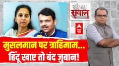 Sandeep Chaudhary: मांस खाएं-या न खाएं...ये कोई क्यों बताए? Maharashtra | Devendra Fadnavis