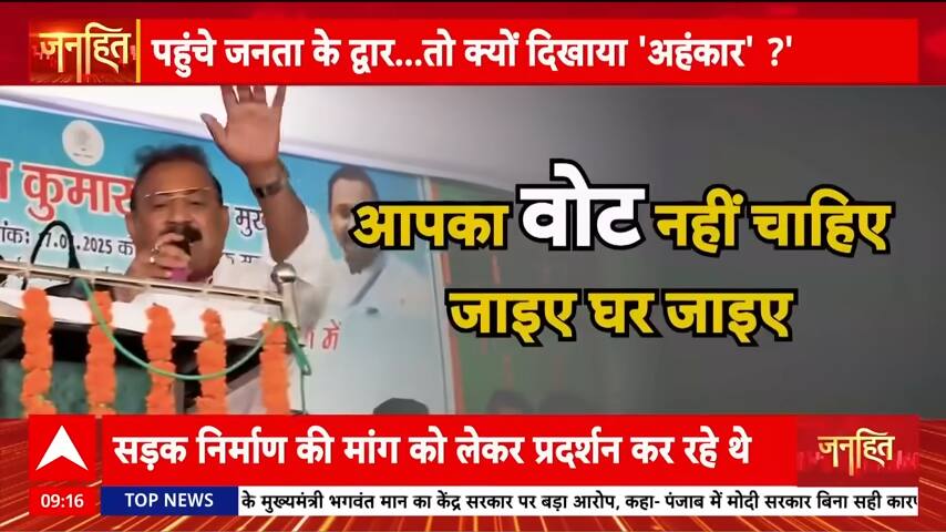 Janhit: Arrogance of Power? Bihar Minister Ashok Choudhary Rejects Voters Over Road Demands