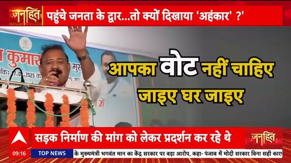 Janhit: Arrogance of Power? Bihar Minister Ashok Choudhary Rejects Voters Over Road Demands