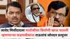 Sanjay Raut: जावेद मियाँदादला मातोश्रीवर बिर्याणी खाऊ घातली म्हणणाऱ्या देवेंद्र फडणवीसांना संजय राऊतांचं जोरदार प्रत्युत्तर, म्हणाले....