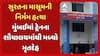 Surat Murder : સુરતના માસૂમની નિર્મમ હત્યા, મુંબઈમાં ટ્રેનના શૌચાલયમાંથી મળ્યો મૃતદેહ