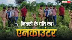 ग्रेटर नोएडा के निक्की मर्डर केस में आरोपी पति का एनकाउंटर, पुलिस से छीन रहा था हथियार
