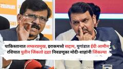 फडणवीस अर्धवट ज्ञानी, त्यांचा गुडघ्यात सु्द्धा मेंदू नाही; तुमच्या आरशात तुम्ही उघडे XXगडे दिसाल, पैशासाठी तुम्ही पाकड्यांसमोर शेपूट घातली; संजय राऊतांचा सडकून प्रहार