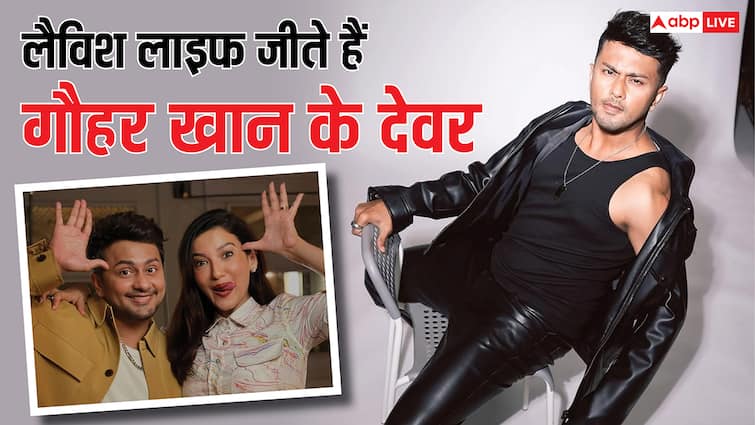 Bigg Boss 19: स्टार जैसी लैविश लाइफ जीते हैं गौहर खान के देवर, जानें आवेज दरबार की नेटवर्थ और कमाई
