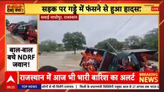 Heavy Rains in Rajasthan: NDRF Tractor Overturns During Rescue in Sawai Madhopur | ABP NEWS