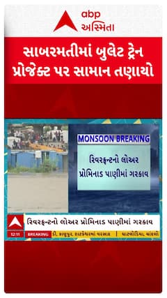 Ahmedabad Flood : સાબરમતીમાં બુલેટ ટ્રેન પ્રોજેક્ટનો સામાન તણાયો, જુઓ શોર્ટ વીડિયો
