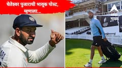 Cheteshwar Pujara Retirement : भारताच्या कसोटी संघाचा कणा, 2 वर्षांपासून संघाबाहेर; कशी राहिली चेतेश्वर पुजाराची कारकीर्द, शेवटी भावूक पोस्ट, म्हणाला...