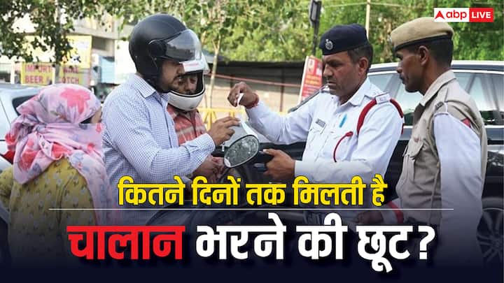 Traffic Challan Penalty:  ट्रैफिक चालान को लेकर लोगों को कन्फ्यूजन रहता है. आखिर कितने दिन तक का होता चालान भरने का टाइम. अगर डेडलाइन मिस हो गई तो एक्स्ट्रा पेनाल्टी कितनी लगेगी. जानें नियम.