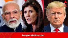 ‘ভারত ও আমেরিকা বন্ধু, প্রতিপক্ষ চিন, লক্ষ্যচ্যুত হওয়া চলবে না’, ট্রাম্প ও মোদিকে সতর্ক করলেন ইনি…