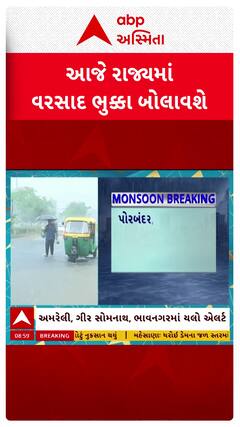 Gujarat Rain Forecast: આજે મેઘરાજા ભુક્કા બોલાવશે, 29 ઓગસ્ટ સુધી ભારે વરસાદની આગાહી