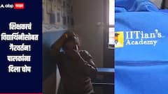 नालासोपाऱ्यात शिक्षकाकडून विद्यार्थिनीसोबत गैरवर्तन, पालकांनी दिला चोप, गुन्हा दाखल 