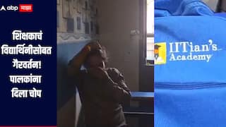 नालासोपाऱ्यात शिक्षकाकडून विद्यार्थिनीसोबत गैरवर्तन, पालकांनी दिला चोप, गुन्हा दाखल 