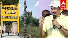 இராமநாதபுரத்தில் ஹைட்ரோகார்பன் கிணறு அனுமதி! திமுக துரோகம்...அன்புமணி ராமதாஸ் கடும் கண்டனம்!
