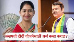 देवेंद्र फडणवीस म्हणाले, महाराष्ट्रातील 1 कोटी बहीणींना लखपती दीदी करणार; अर्ज कसा कराल?, पाहा A टू Z माहिती