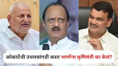 माणिकराव कोकाटेंची उचलबांगडी करत दत्तात्रय भरणेंना कृषिमंत्री का केलं? अजित पवारांनी सभेत सांगितलं राज'कारण'; म्हणाले...