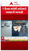 Gujarat Rain Forecast : આગામી 7 દિવસ ભારેથી અતિભારે વરસાદની હવામાન વિભાગની આગાહી