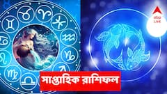 সপ্তাহজুড়েই সোনার সময়! লটারিতে কেল্লাফতে, বিনিয়োগে সোনা ফলাবেন এই রাশিরা