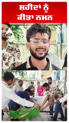 ਸ਼ਹੀਦਾਂ ਨੂੰ ਕੀਤਾ ਨਮਨ