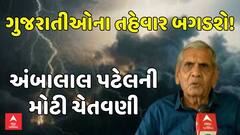 Ambalal Patel Rain Forecast: ગુજરાતીઓના તહેવાર બગડશે!, અંબાલાલ પટેલની મોટી ચેતવણી