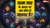 जन्म महीने से जानें अपनी पर्सनैलिटी! किस जानवर की आभा से मेल खाता है आपका स्वभाव?
