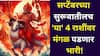 Mars Transit 2025: सप्टेंबरच्या सुरूवातीलच 'या' 4 राशींवर मंगळ पडणार भारी! नक्षत्र बदलामुळे एकामागोमाग संकटं येणार, नोकरीतही सावध राहण्याचा इशारा, कसं टाळाल?