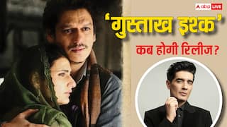 मशहूर डिजाइनर मनीष मल्होत्रा की पहली फिल्म का नाम 'गुस्ताख इश्क', जानें रिलीज से स्टार कास्ट तक