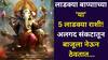 Ganesh Chaturthi 2025: लाडक्या बाप्पाच्या 'या' 5 लाडक्या राशी! अलगद संकटातून बाजूला नेऊन ठेवतात, गणेशोत्सवात मोठा आशीर्वाद, फार कमी लोकांना माहित..
