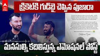 Cheteshwar Pujara Retirement | క్రికెట్‌కి గుడ్‌బై చెప్పిన పుజారా