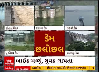 Gujarat Dam: ગુજરાતમાં ભારે વરસાદ બાદ અનેક ડેમ છલકાયા, જુઓ અહેવાલ
