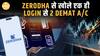 अब Zerodha पर खोलिए दूसरा Demat Account– Long Term और Trading Investment को रखें अलग| Paisa Live