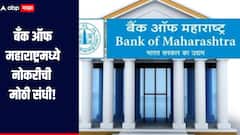 बँकेत नोकरीची मोठी संधी, पगार मिळणार 94 हजार रुपये, अर्ज करण्यासाठी उरले फक्त काही तास  
