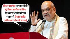भारतात, रक्ताचा एक थेंबही न सांडता सत्ता बदलत आहे, आपली लोकशाही मजबूत केली : अमित शाह