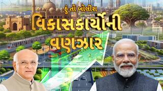 Hun To Bolish : હું તો બોલીશ : વિકાસકાર્યોની વણઝાર