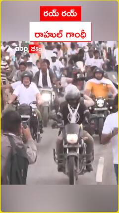 Rahul Gandhi and Tejaswi Yadav Bike Ride