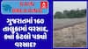 Gujarat Rain Data : ગુજરાતમાં બપોર સુધીમાં 160 તાલુકામાં વરસાદ, ક્યાં કેટલો પડ્યો વરસાદ? જુઓ અહેવાલ