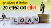 इस सरकारी योजना में मिलता है 20 लाख तक का लोन, लेकिन पहले इस शर्त को करना होगा पूरा