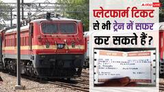 क्या प्लेटफार्म टिकट से भी ट्रेन में कर सकते हैं सफर, जानें इस पर कितनी लगती है पेनाल्टी?
