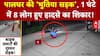 Maharashtra के पालघर में एक सड़क पर 1 घंटे में हो गया 5 एक्सिडेंट, कई लोग घायल | ABP News