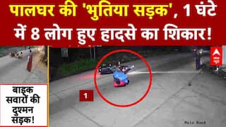 Maharashtra के पालघर में एक सड़क पर 1 घंटे में हो गया 5 एक्सिडेंट, कई लोग घायल | ABP News