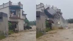 ਪੰਜਾਬ 'ਚ ਮੀਂਹ ਦਾ ਕਹਿਰ ! ਪਠਾਨਕੋਟ ਚ ਤਾਂਸ਼ ਦੇ ਪੱਤਿਆਂ ਵਾਂਗ ਡਿੱਗੀ ਆਲੀਸ਼ਾਨ ਕੋਠੀ, ਖਾਲੀ ਕਰਵਾਇਆ ਸਾਰਾ ਪਿੰਡ