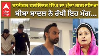 ਪੰਜਾਬੀ ਟਰੱਕ ਡਰਾਈਵਰ ਹਰਜਿੰਦਰ ਸਿੰਘ ਦਾ ਮੁੱਦਾ ਗਰਮਾਇਆ