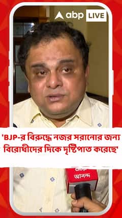 BJP-র বিরুদ্ধে ভোট চুরির যে অভিযোগ সেদিক থেকে নজর সরানোর জন্য বিরোধীদের দিকে দৃষ্টিপাত করেছে:ব্রাত্য